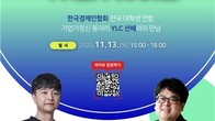 한경협, 13일 기업가정신발전소 청년 창업·반도체 공학 강연