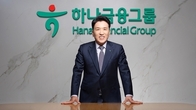 함영주 하나금융 회장 “AI·디지털자산으로 금융 대전환 이끈다”