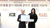 한국잡지협회, 잡지콘텐츠 공모전 시상식 개최...대상은 ‘잡지를 걷는 사람들’