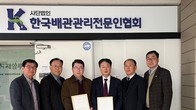 한국배관관리전문인협회 현판식 ...배관관리사 기본서 발간