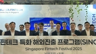 KB금융, '싱가포르 핀테크 페스티벌'…핀테크 기업 해외진출 지원