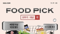 SSG닷컴, 장보기 행사…