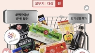 SSG닷컴, 장보기 행사…