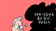 [조세금융만평] ‘내란 TF’ 가동에…공무원 사회 뒤흔드는 공포감