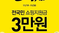 탑텐·탑텐키즈, 30일까지 '행복제' 개최…겨울 시즌 제품 특가 제공