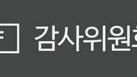 감사위원회포럼. 내달 12일 ‘연구사업 결과 발표 세미나’