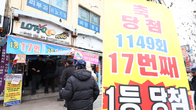 로또복권 전산망 오류…1시간반 장애 후 복구