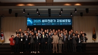 대구세무사회, 본회와 '2025 세무전문가 지방세 포럼' 공동개최