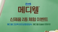 “당뇨·고단백 영양식”…매일유업, 메디웰 신제품 2종 출시