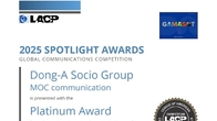 동아쏘시오홀딩스, LACP 스포트라이트 어워즈 ‘대상’