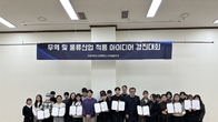 청운대학교 무역물류학과, 산업 적용 아이디어 경진대회 개최