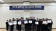 청운대학교 무역물류학과, 산업 적용 아이디어 경진대회 개최