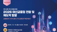 여신금융협회, ‘2026 여신금융포럼’ 열어 미래 전략 모색
