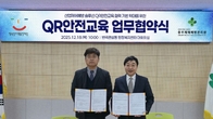 행복한지역발전재단, 산업재해 예방 위한 QR 안전교육 협력 나서