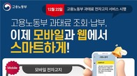 고용노동부, 내일부터 과태료 조회·납부 전자서비스 제공