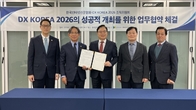 인신협–DX KOREA 2026 조직위 MOU체결...'취재 협력 구축'