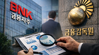 [이슈체크] BNK는 시작에 불과…금감원, 全 은행지주 지배구조 점검