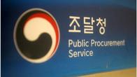 조달청, 개청 77주년 기념식 및 유공자 포상…