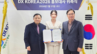 DX KOREA 2026, 우희준 홍보대사 위촉