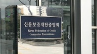 신보중앙회, 장기연체 소상공인 재기 지원...채권 2976억원 매각