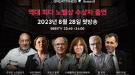 美 SF한인회, EBS와 손잡고 석학 강연 무료 제공