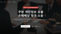 법무법인 원, 대형 집단소송에 AI 플랫폼…쿠팡 사건에 첫 적용