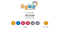 1213회 로또 1등 '5, 11, 25, 27, 36, 38'...2등 보너스 '2'