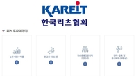 리츠, 도입 25년 만에 시가총액 10조원 사상 첫 돌파