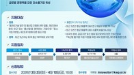 기후부, 제7기 혁신형 물기업 10곳...3일부터 공개모집