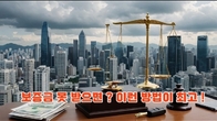 (동영상) 전세금반환소송, 지급명령과 소송 중 어떤 절차가 유리할까