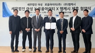 세무법인 아성, 웹케시·로움아이티와 전략적 업무제휴