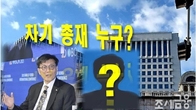 [이슈체크] 한은 총재 임기 만료 한달 앞…인선 지연에 공백 우려