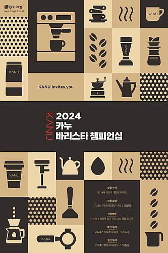 동서식품, ‘2024 카누 바리스타 챔피언십’ 개최...명예와 상금은 덤