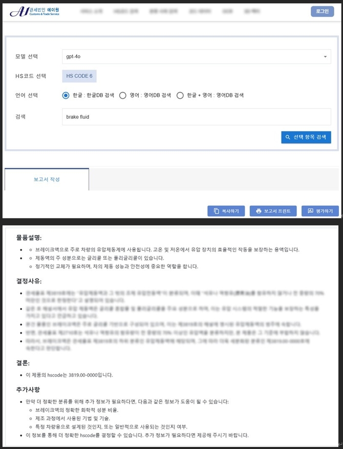 에이원, '국내최초 AI 품목분류 시스템' 개발...관세사 업무 단축 기대