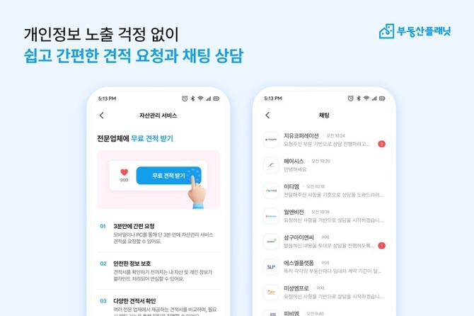 부동산플래닛, 자산관리 견적 요청 서비스 출시