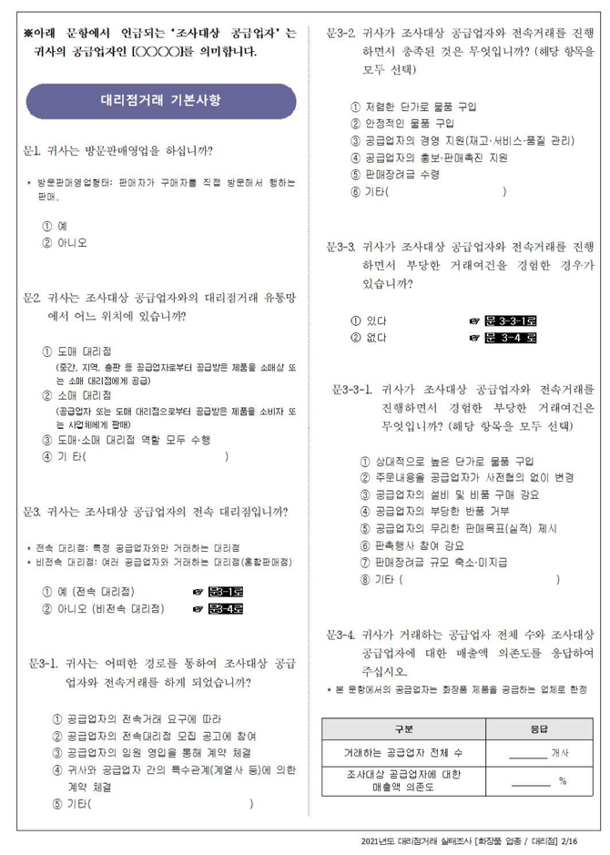 KDI "공정위 대리점 조사, 업종 분석 추가해 활용도 높여야"