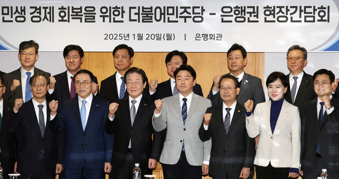 더불어민주당 이재명 대표가 지난 1월 20일 오후 서울 중구 전국은행연합회에서 열린 민생경제 회복을 위한 민주당-은행권 현장간담회에서 은행장들과 기념촬영을 하고 있다. [사진=연합뉴스]