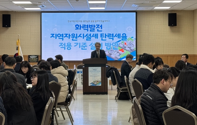 지방세연구원, '화력발전 지역자원시설세 탄력세율 차등 적용 방안' 발표