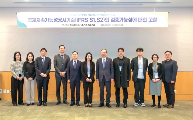 회계사회 지속가능성 포럼, 'IFRS S1‧S2 정보 신뢰성' 기업 내부통제 시스템 필요