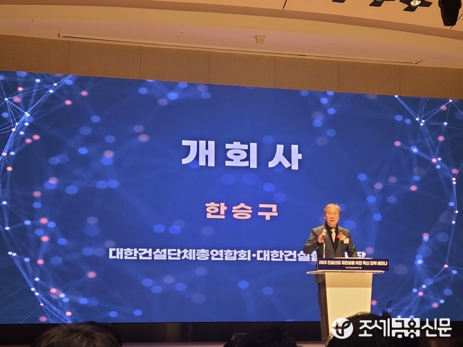 한승구 대한건설단체총연합회 이사장이 개회사를 하고 있다.[사진=이정욱 기자]