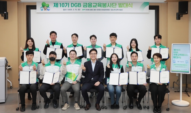 지난 15일 DGB금융그룹이 '제10기 DGB금융교육 봉사단' 발대식을 개최했다. [사진=DGB금융그룹]