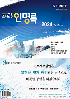 2024 조세금융 인명록(상반기)